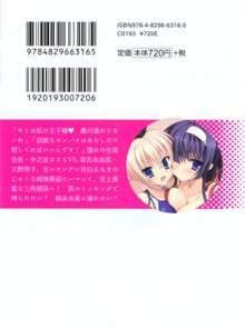 恋乙女 ヤンデレ生徒会長ささら先輩と毒舌水泳部・琴子ちゃん, 日本語