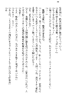 恋乙女 ヤンデレ生徒会長ささら先輩と毒舌水泳部・琴子ちゃん, 日本語