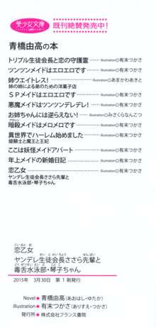 恋乙女 ヤンデレ生徒会長ささら先輩と毒舌水泳部・琴子ちゃん, 日本語