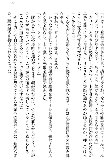 恋乙女 ヤンデレ生徒会長ささら先輩と毒舌水泳部・琴子ちゃん, 日本語