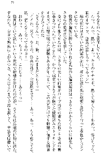 恋乙女 ヤンデレ生徒会長ささら先輩と毒舌水泳部・琴子ちゃん, 日本語