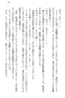 チンデレ! 生意気だった妹が俺の下半身に興味を持ちはじめた件, 日本語