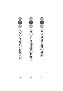 チンデレ! 生意気だった妹が俺の下半身に興味を持ちはじめた件, 日本語