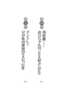 チンデレ! 生意気だった妹が俺の下半身に興味を持ちはじめた件, 日本語