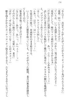 チンデレ! 生意気だった妹が俺の下半身に興味を持ちはじめた件, 日本語