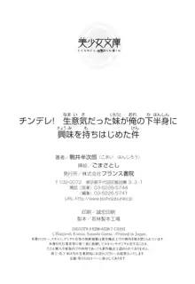 チンデレ! 生意気だった妹が俺の下半身に興味を持ちはじめた件, 日本語