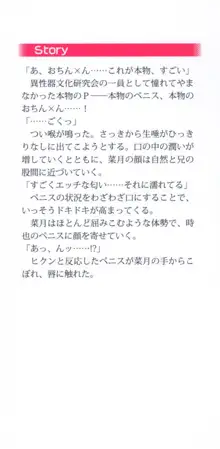 チンデレ! 生意気だった妹が俺の下半身に興味を持ちはじめた件, 日本語