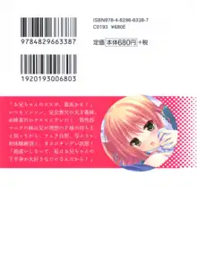 チンデレ! 生意気だった妹が俺の下半身に興味を持ちはじめた件, 日本語