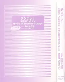 チンデレ! 生意気だった妹が俺の下半身に興味を持ちはじめた件, 日本語