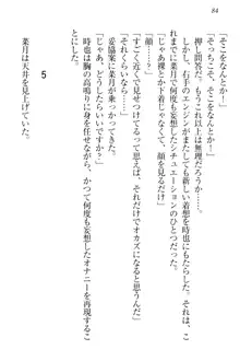 チンデレ! 生意気だった妹が俺の下半身に興味を持ちはじめた件, 日本語