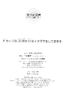 FカップのJC妹がHなイタズラをしてきます。, 日本語