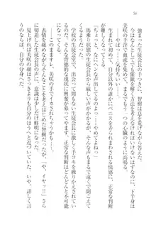 さいみん♥生徒会, 日本語