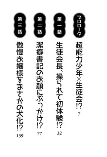 さいみん♥生徒会, 日本語