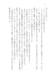 さいみん♥生徒会, 日本語