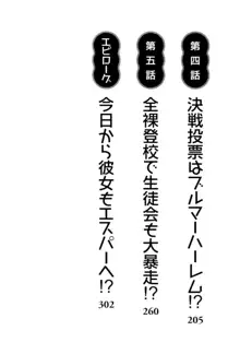 さいみん♥生徒会, 日本語