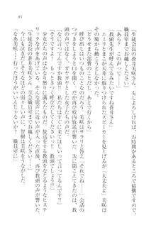 さいみん♥生徒会, 日本語