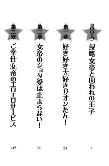 侵略女帝とカワイイ王子!? 女騎士まで参戦中, 日本語