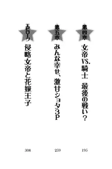 侵略女帝とカワイイ王子!? 女騎士まで参戦中, 日本語