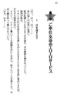 侵略女帝とカワイイ王子!? 女騎士まで参戦中, 日本語