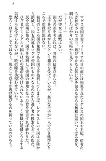 侵略女帝とカワイイ王子!? 女騎士まで参戦中, 日本語