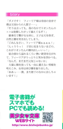 侵略女帝とカワイイ王子!? 女騎士まで参戦中, 日本語