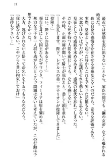 侵略女帝とカワイイ王子!? 女騎士まで参戦中, 日本語