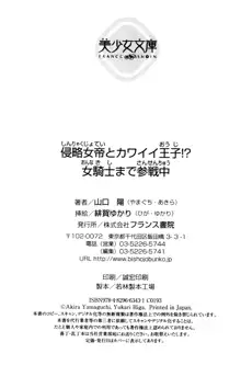 侵略女帝とカワイイ王子!? 女騎士まで参戦中, 日本語