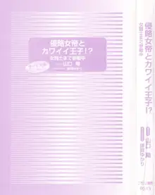 侵略女帝とカワイイ王子!? 女騎士まで参戦中, 日本語