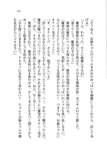 お姉ちゃんだって痴女になれるもん!, 日本語