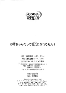 お姉ちゃんだって痴女になれるもん!, 日本語