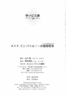 メイド イン バトル!～お嬢様戦争, 日本語