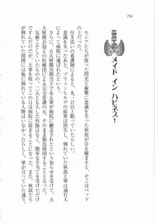 メイド イン バトル!～女神転生, 日本語