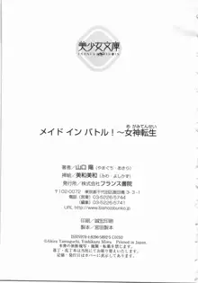 メイド イン バトル!～女神転生, 日本語