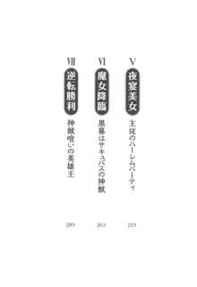 ハーレムサーガ 神獣喰いの女騎士団と王子, 日本語