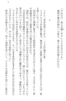 ハーレムサーガ 神獣喰いの女騎士団と王子, 日本語