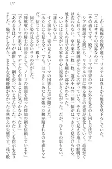 ハーレムサーガ 神獣喰いの女騎士団と王子, 日本語