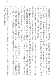 ハーレムサーガ 神獣喰いの女騎士団と王子, 日本語