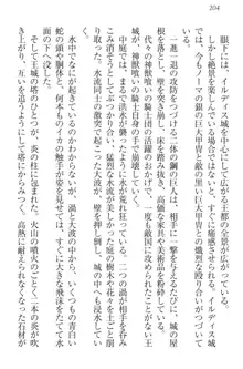 ハーレムサーガ 神獣喰いの女騎士団と王子, 日本語