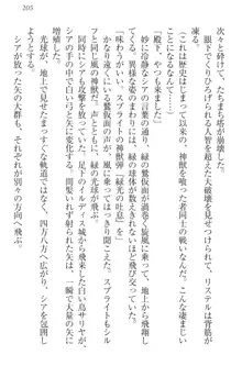 ハーレムサーガ 神獣喰いの女騎士団と王子, 日本語