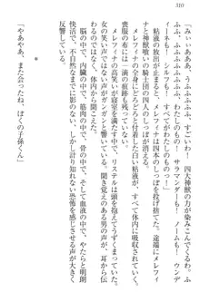 ハーレムサーガ 神獣喰いの女騎士団と王子, 日本語