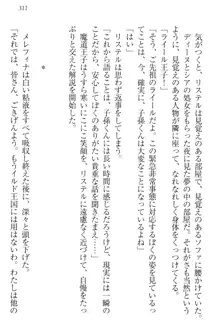 ハーレムサーガ 神獣喰いの女騎士団と王子, 日本語