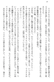 ハーレムサーガ 神獣喰いの女騎士団と王子, 日本語