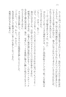 ツンマゾ!! 武闘派生徒会長だってM, 日本語