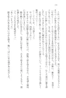 ツンマゾ!! 武闘派生徒会長だってM, 日本語