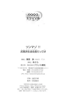 ツンマゾ!! 武闘派生徒会長だってM, 日本語