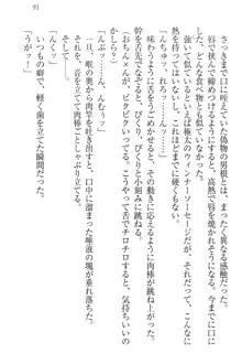 肉食生徒会長サマと草食な俺, 日本語