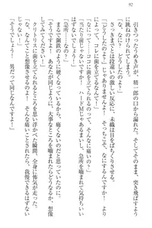 肉食生徒会長サマと草食な俺, 日本語