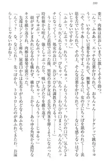 肉食生徒会長サマと草食な俺, 日本語