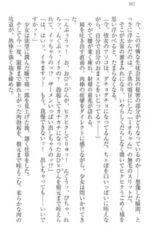 肉食生徒会長サマと草食な俺, 日本語