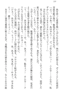 肉食生徒会長サマと草食な俺, 日本語